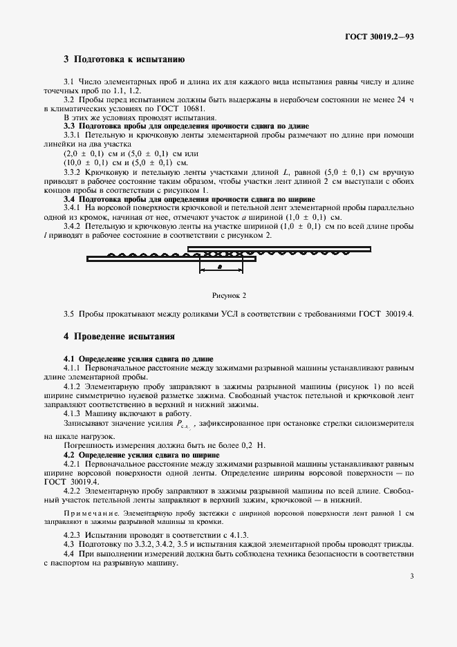 Страница 5 ГОСТ 30019.2-93