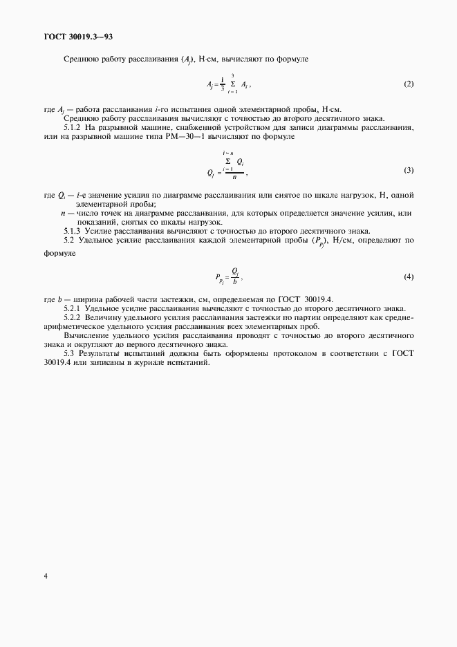 Страница 6 ГОСТ 30019.3-93