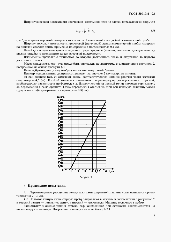 Страница 5 ГОСТ 30019.4-93