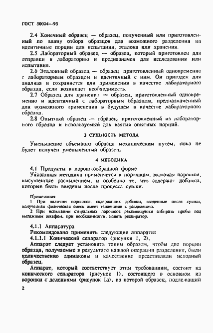 Страница 5 ГОСТ 30024-93