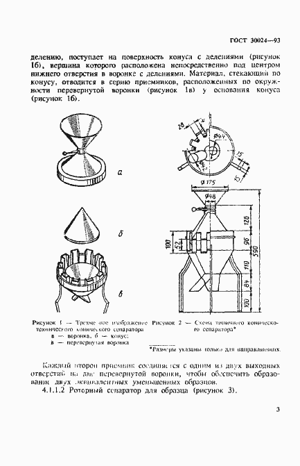 Страница 6 ГОСТ 30024-93