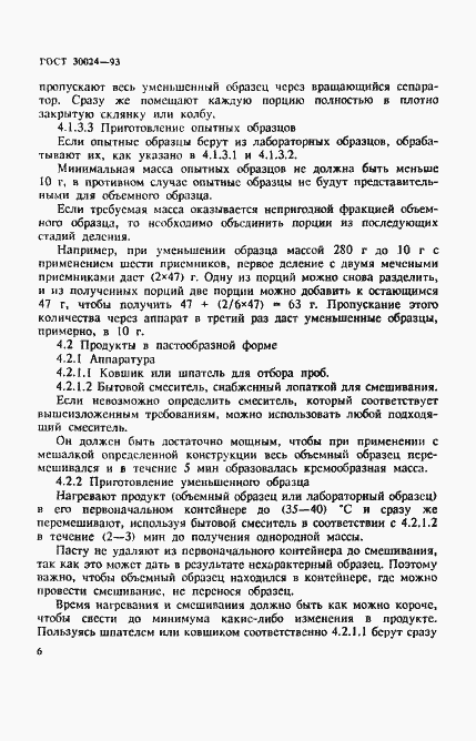 Страница 9 ГОСТ 30024-93