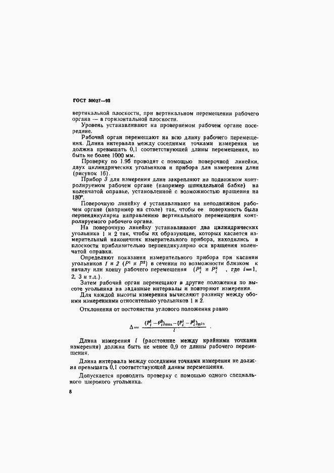 Страница 11 ГОСТ 30027-93