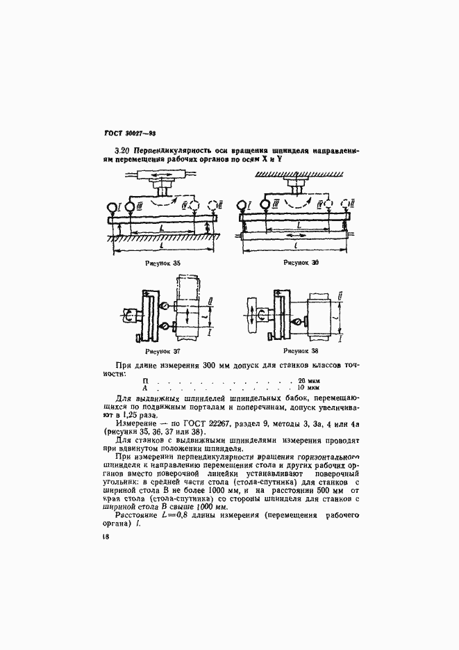 Страница 21 ГОСТ 30027-93