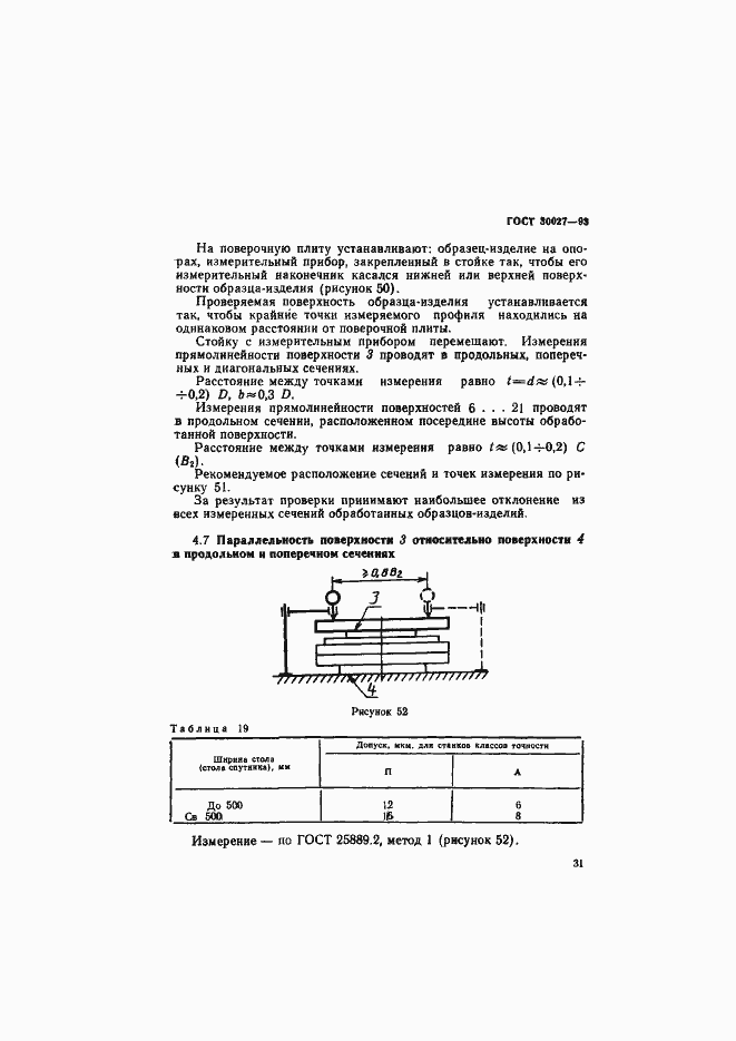 Страница 34 ГОСТ 30027-93