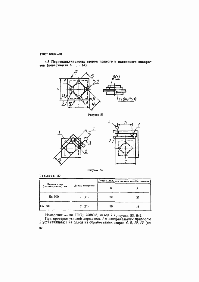 Страница 35 ГОСТ 30027-93
