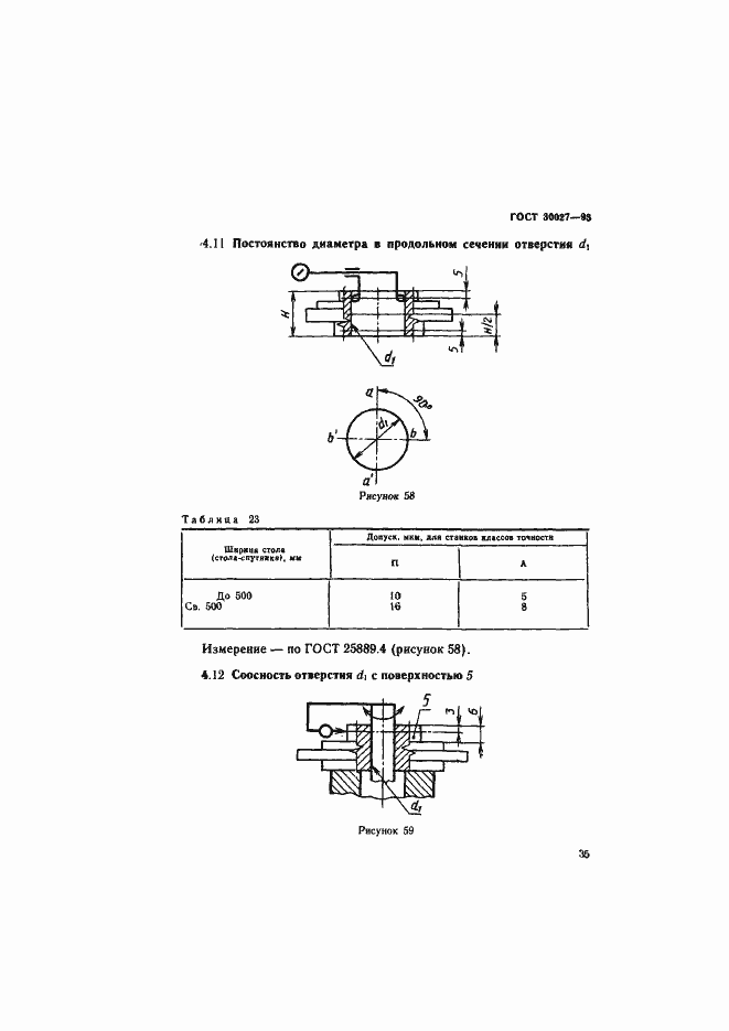 Страница 38 ГОСТ 30027-93