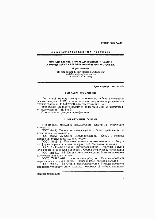 Страница 4 ГОСТ 30027-93