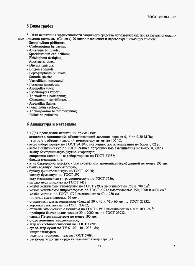 Страница 4 ГОСТ 30028.1-93