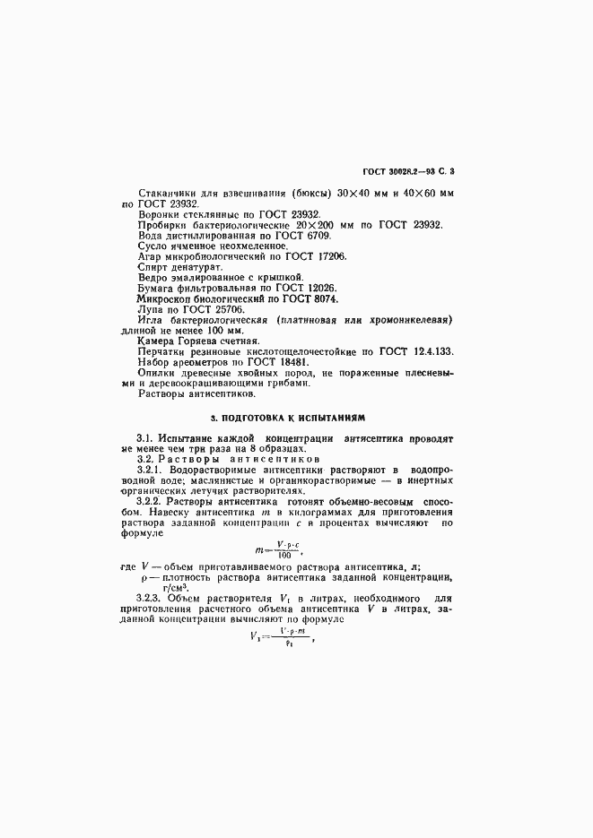 Страница 4 ГОСТ 30028.2-93