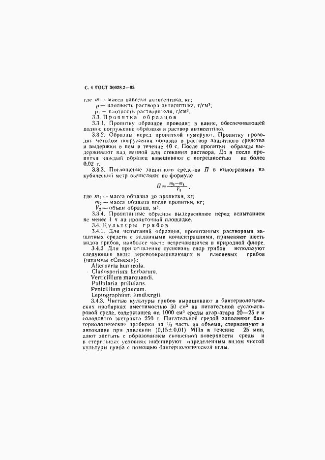 Страница 5 ГОСТ 30028.2-93