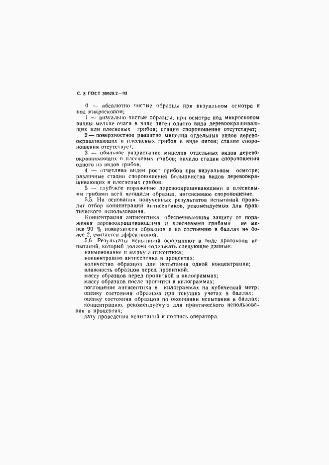 Страница 9 ГОСТ 30028.2-93