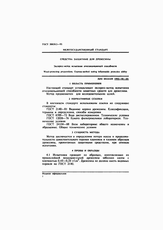 Страница 4 ГОСТ 30028.3-93