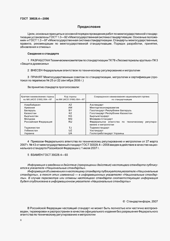 Страница 2 ГОСТ 30028.4-2006