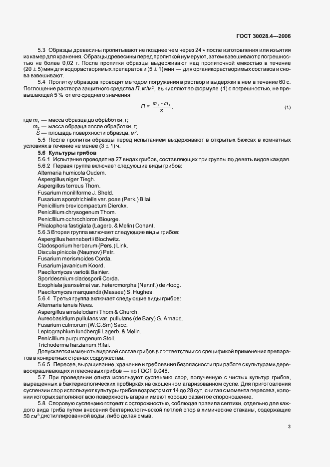 Страница 5 ГОСТ 30028.4-2006