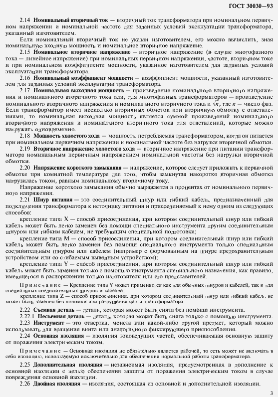 Страница 10 ГОСТ 30030-93