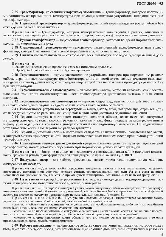 Страница 12 ГОСТ 30030-93