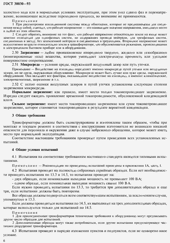 Страница 13 ГОСТ 30030-93