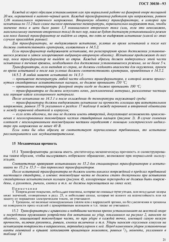 Страница 28 ГОСТ 30030-93