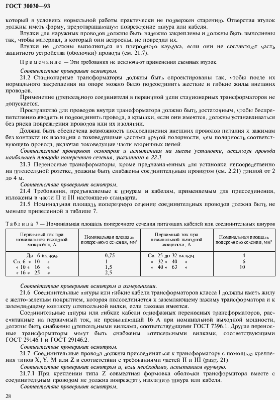 Страница 35 ГОСТ 30030-93