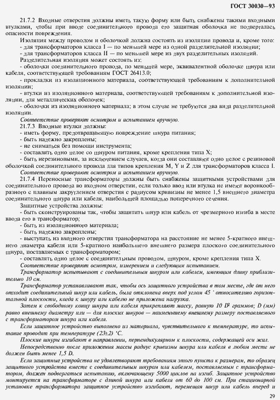 Страница 36 ГОСТ 30030-93