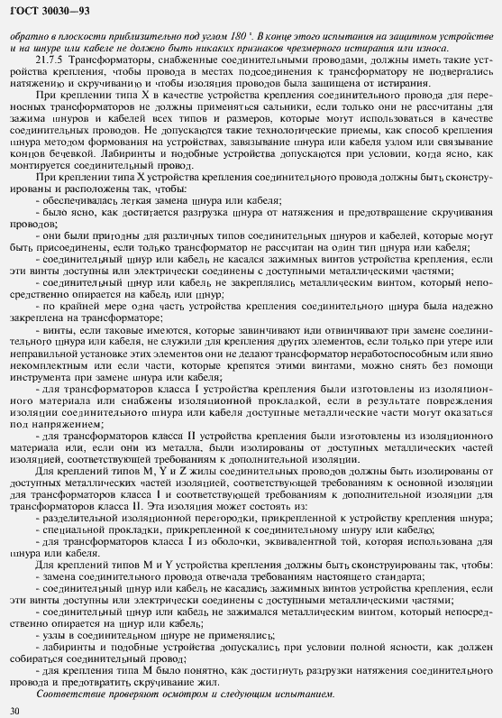 Страница 37 ГОСТ 30030-93