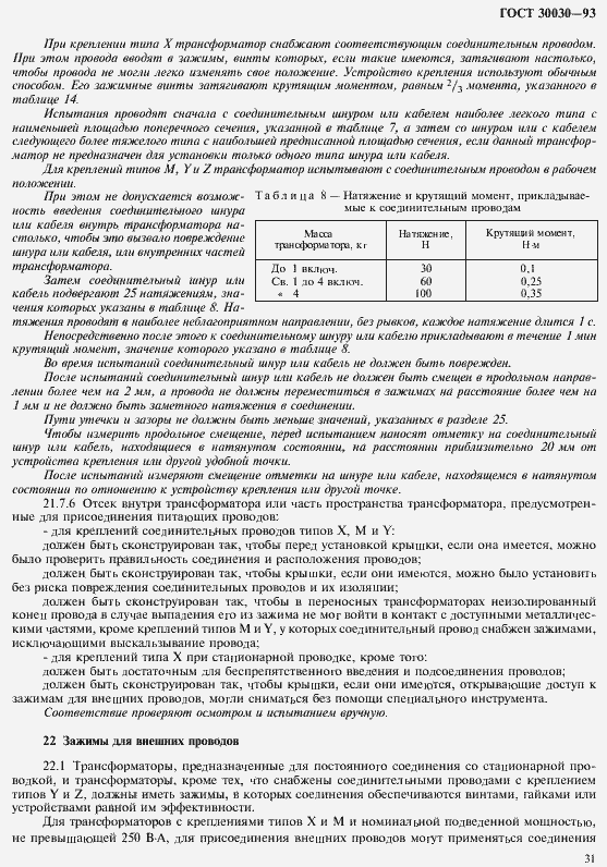 Страница 38 ГОСТ 30030-93