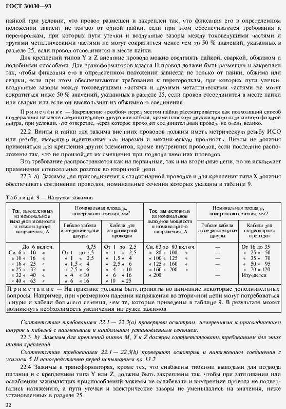 Страница 39 ГОСТ 30030-93