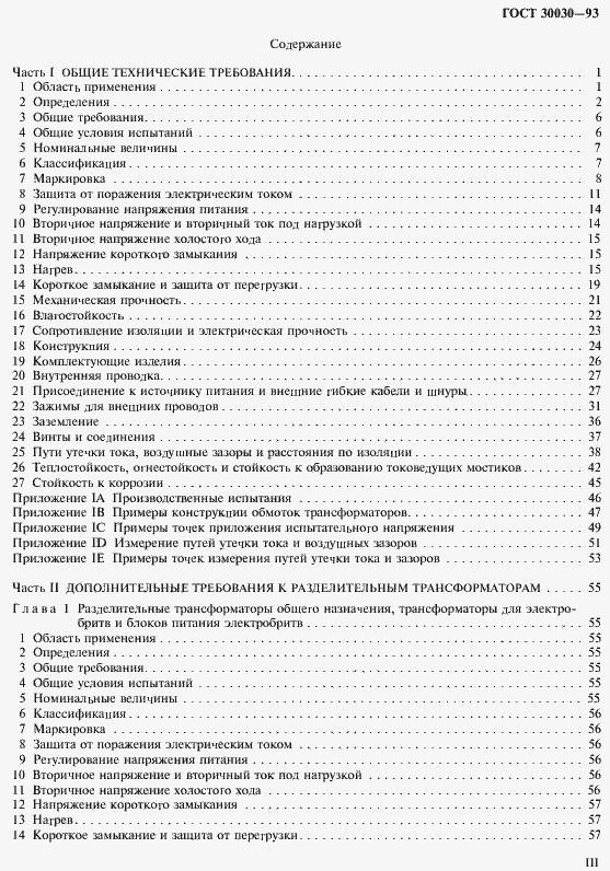 Страница 4 ГОСТ 30030-93