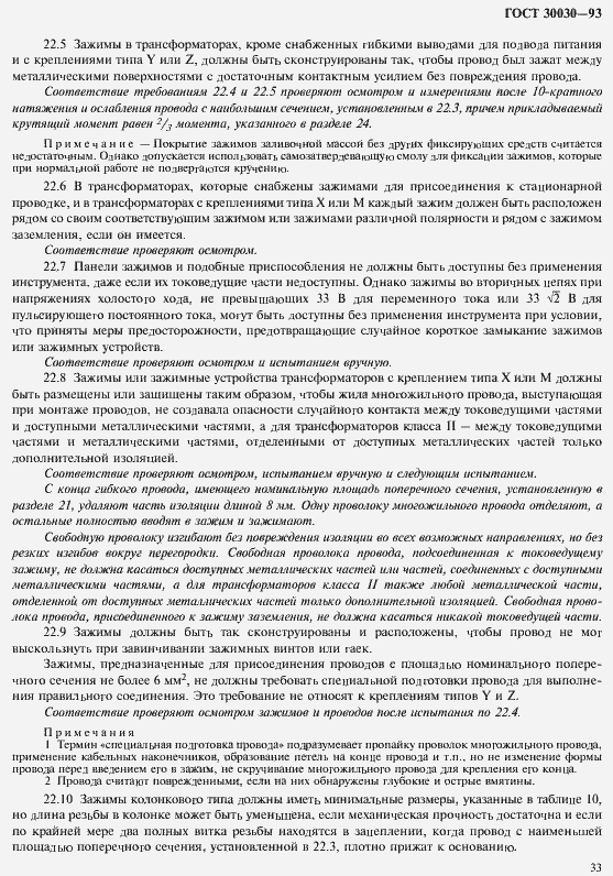 Страница 40 ГОСТ 30030-93