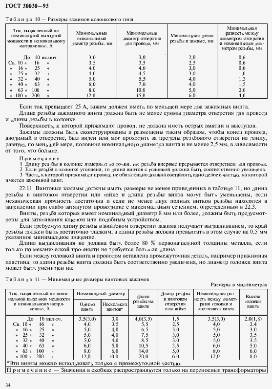Страница 41 ГОСТ 30030-93
