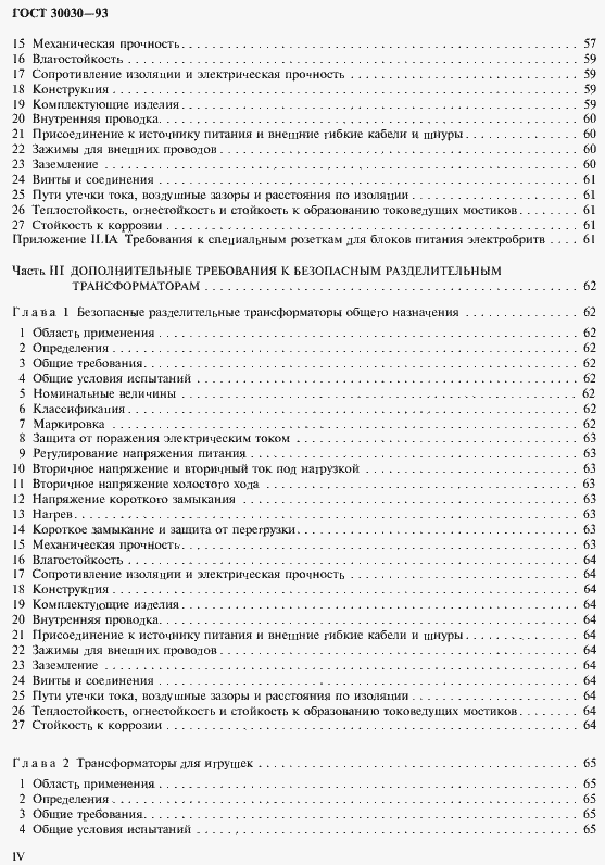 Страница 5 ГОСТ 30030-93