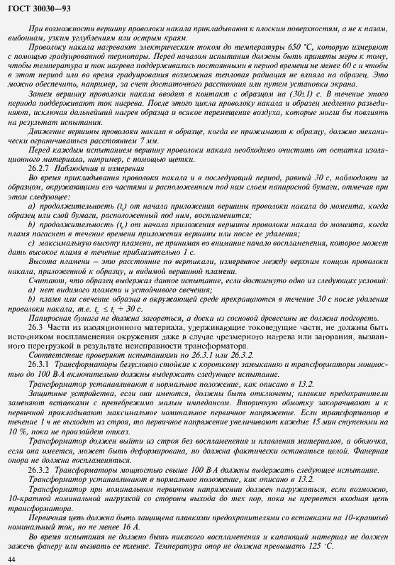 Страница 51 ГОСТ 30030-93