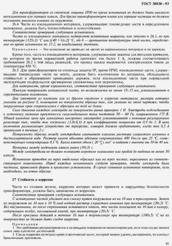 Страница 52 ГОСТ 30030-93