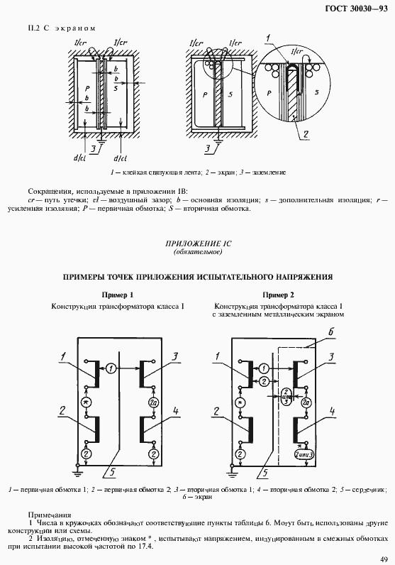 Страница 56 ГОСТ 30030-93