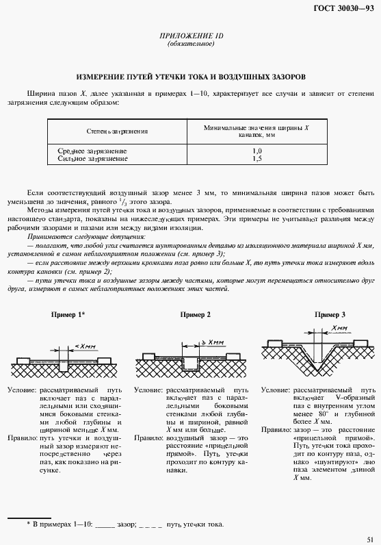 Страница 58 ГОСТ 30030-93