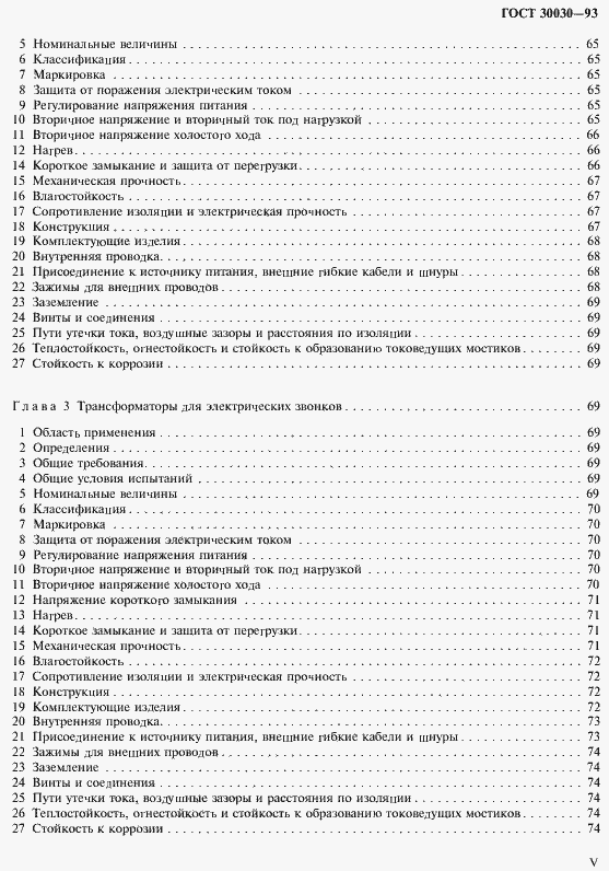 Страница 6 ГОСТ 30030-93