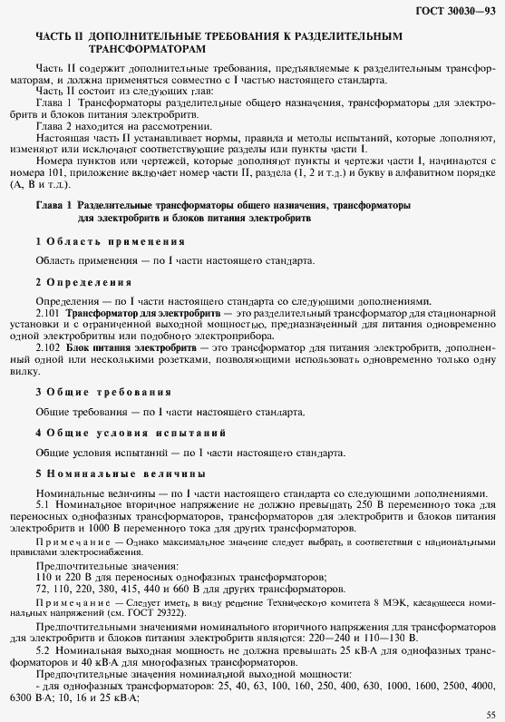 Страница 62 ГОСТ 30030-93