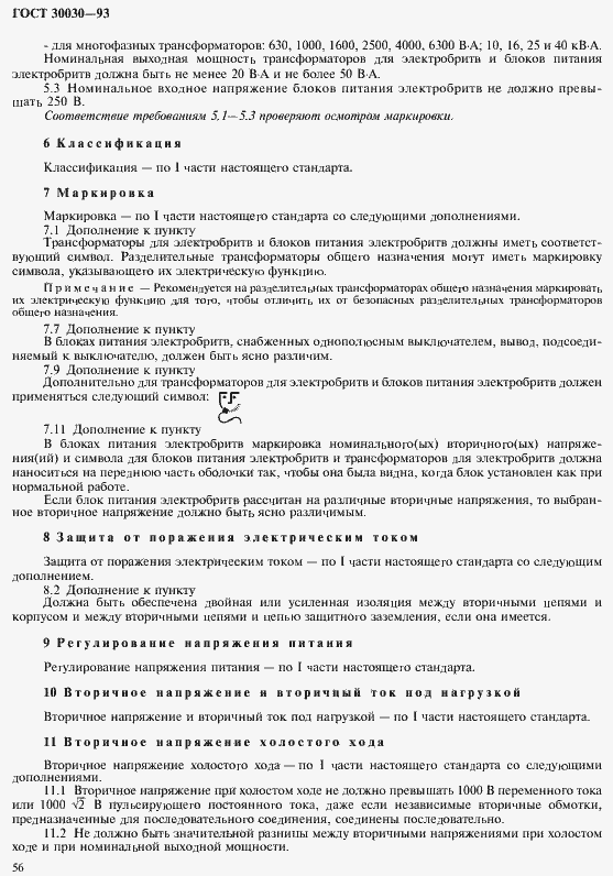 Страница 63 ГОСТ 30030-93