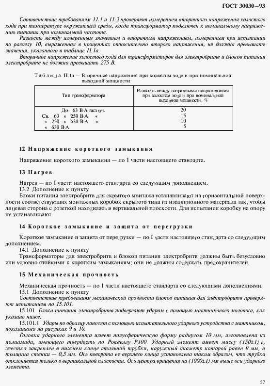 Страница 64 ГОСТ 30030-93