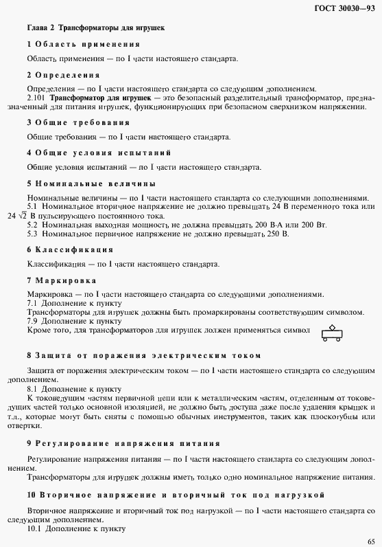 Страница 72 ГОСТ 30030-93