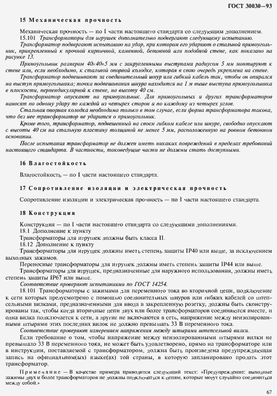 Страница 74 ГОСТ 30030-93