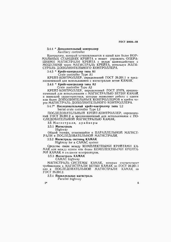 Страница 12 ГОСТ 30034-93