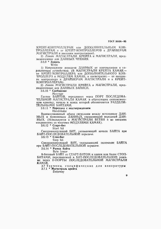 Страница 16 ГОСТ 30034-93