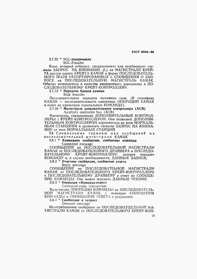 Страница 22 ГОСТ 30034-93