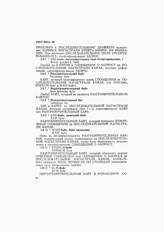 Страница 23 ГОСТ 30034-93