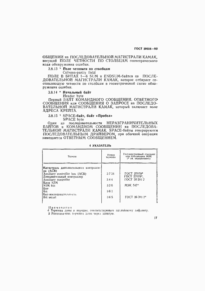 Страница 24 ГОСТ 30034-93