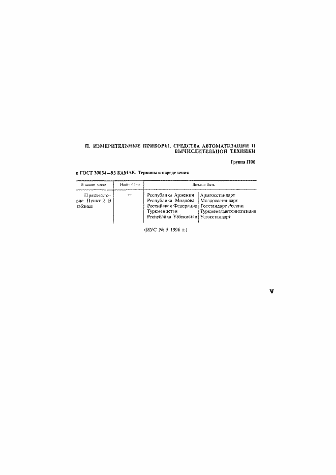 Страница 7 ГОСТ 30034-93