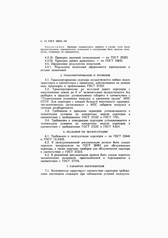 Страница 13 ГОСТ 30035-93