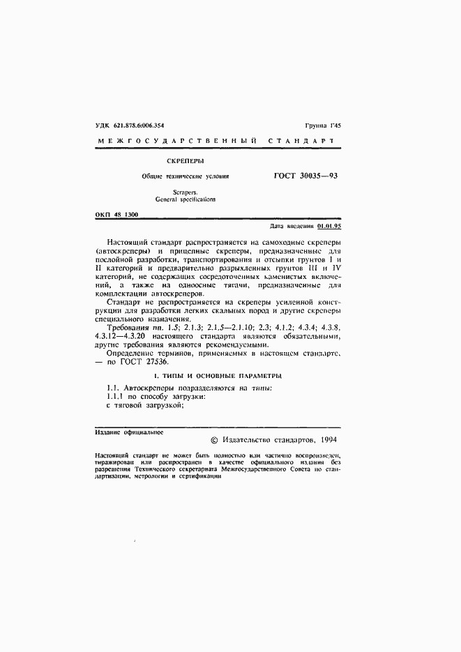 Страница 2 ГОСТ 30035-93